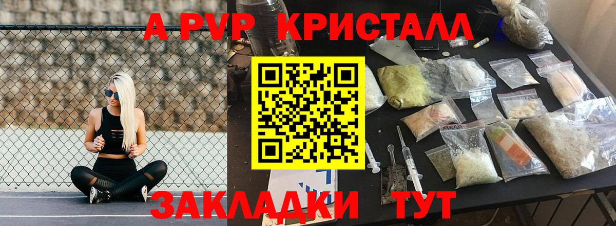 Соликамск  A-PVP Crystall  Вход с VPN  Alpha PVP мука 