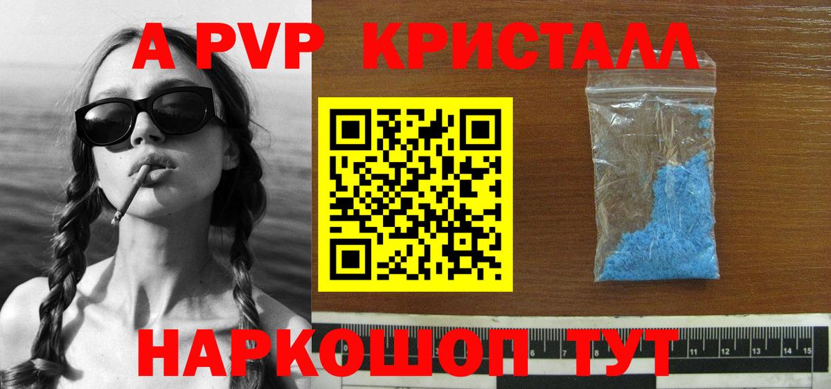 A PVP кристаллы Соликамск