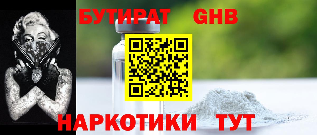 Бутират 1.4BDO Соликамск