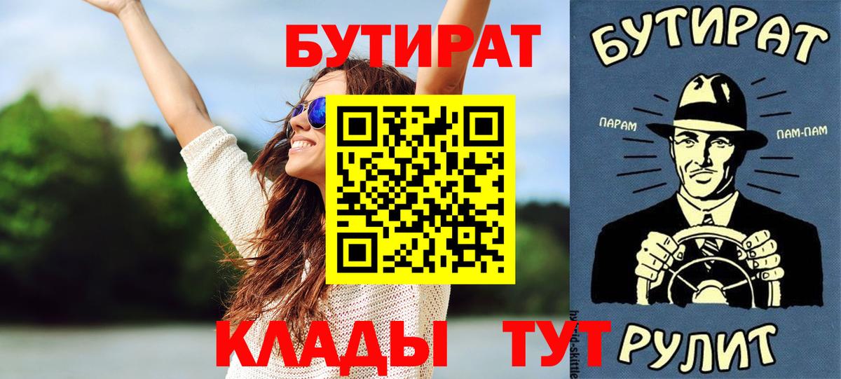 Бутират  Вход с VPN  Соликамск  Бутират Butirat 