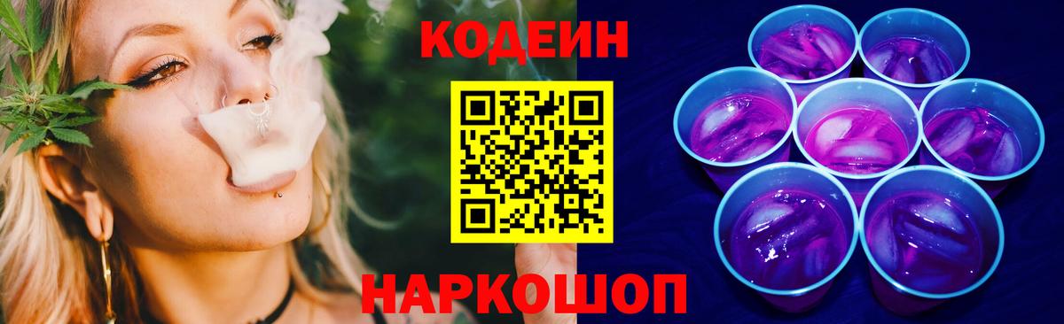 Codein напиток Lean (лин)  Вход с VPN  Соликамск  Кодеиновый сироп Lean напиток Lean (лин) 
