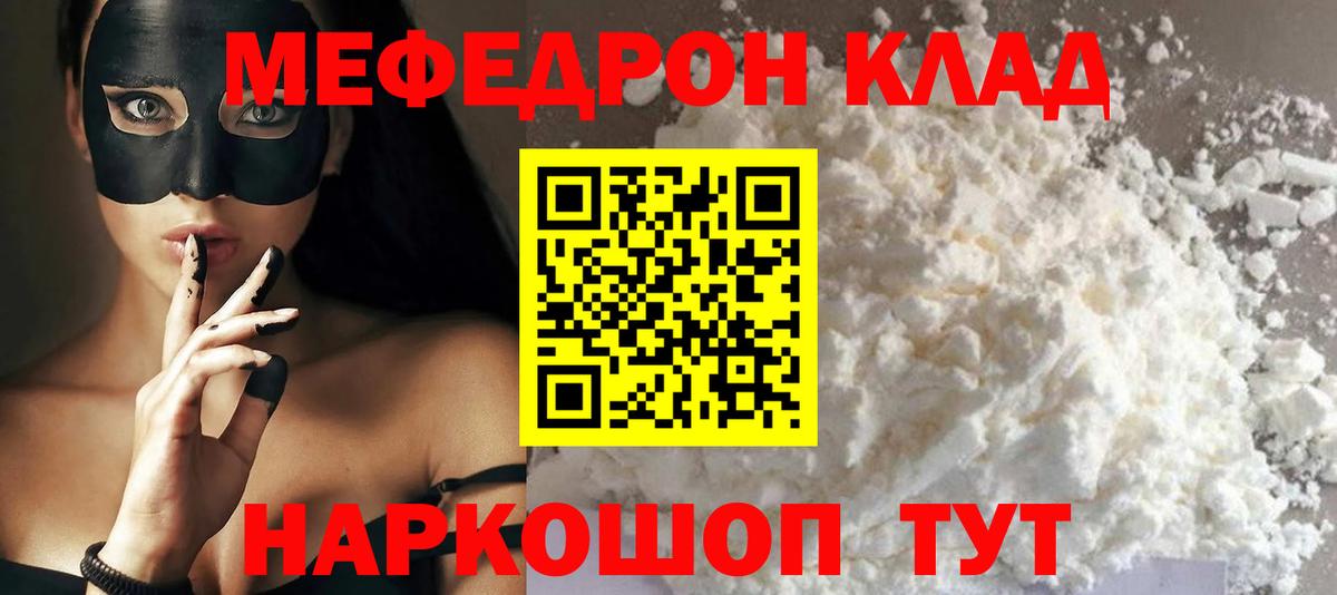 Мефедрон кристаллы Соликамск
