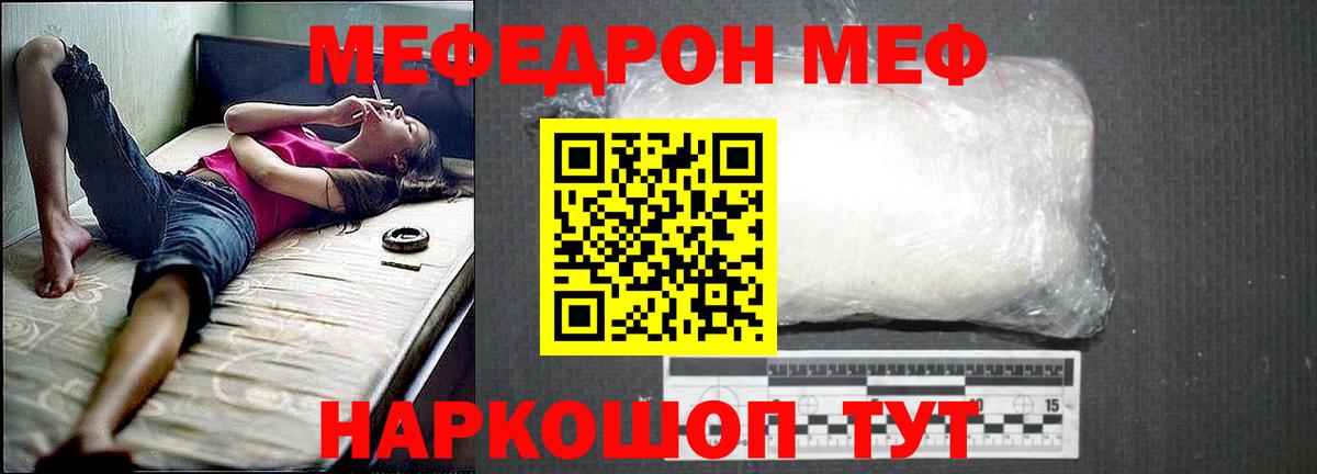 купить закладку  Меф мука  МЯУ-МЯУ  гидра ссылка  Вход с VPN  Мефедрон мяу мяу  Соликамск 
