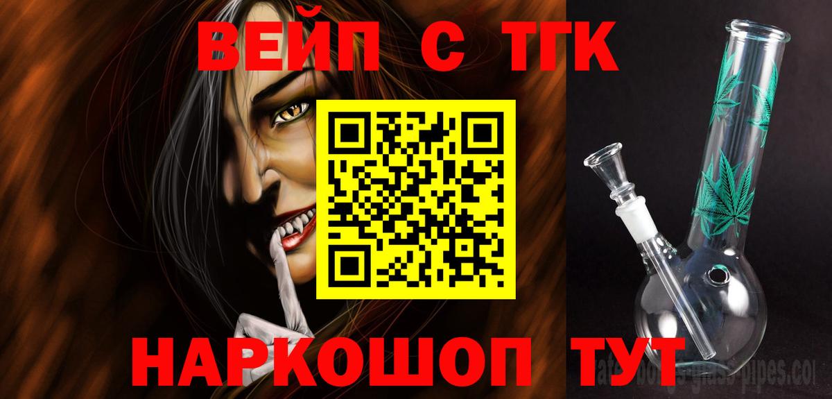 Соликамск  ТГК вейп с тгк  Вход с VPN  ТГК концентрат 
